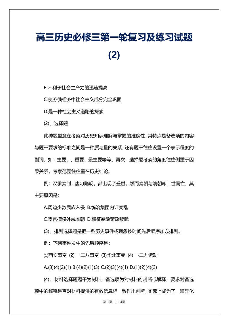 高三历史必修三第一轮复习及练习试题(2)