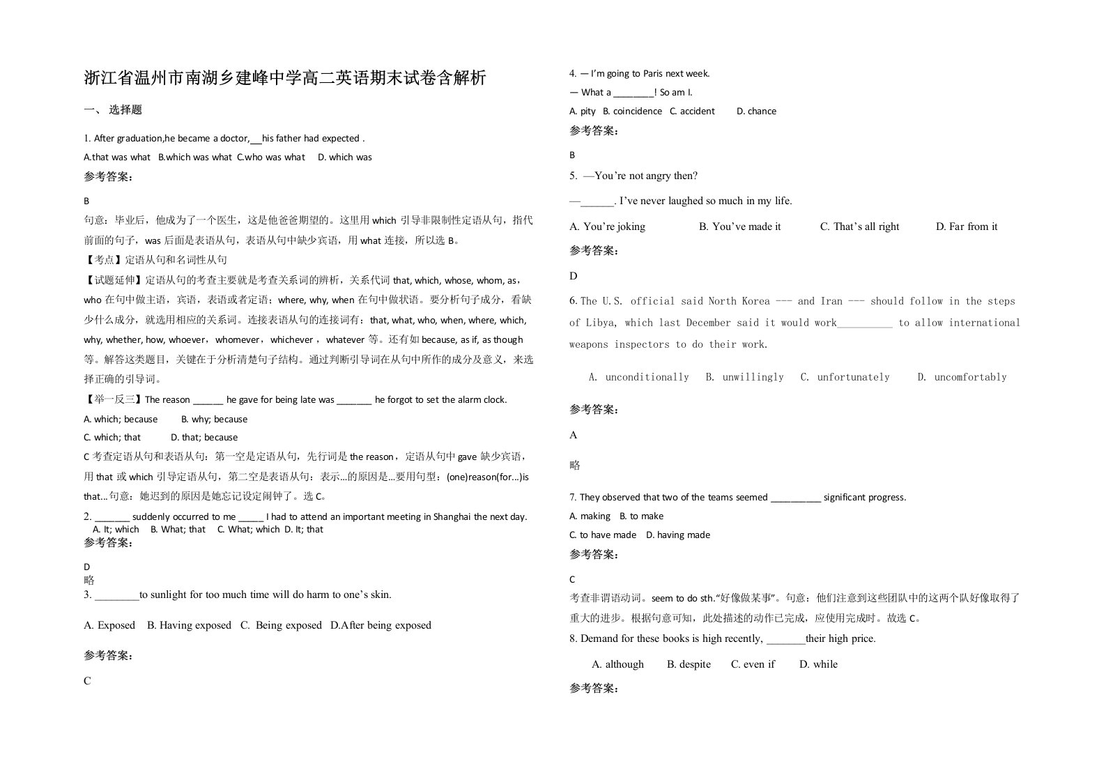 浙江省温州市南湖乡建峰中学高二英语期末试卷含解析