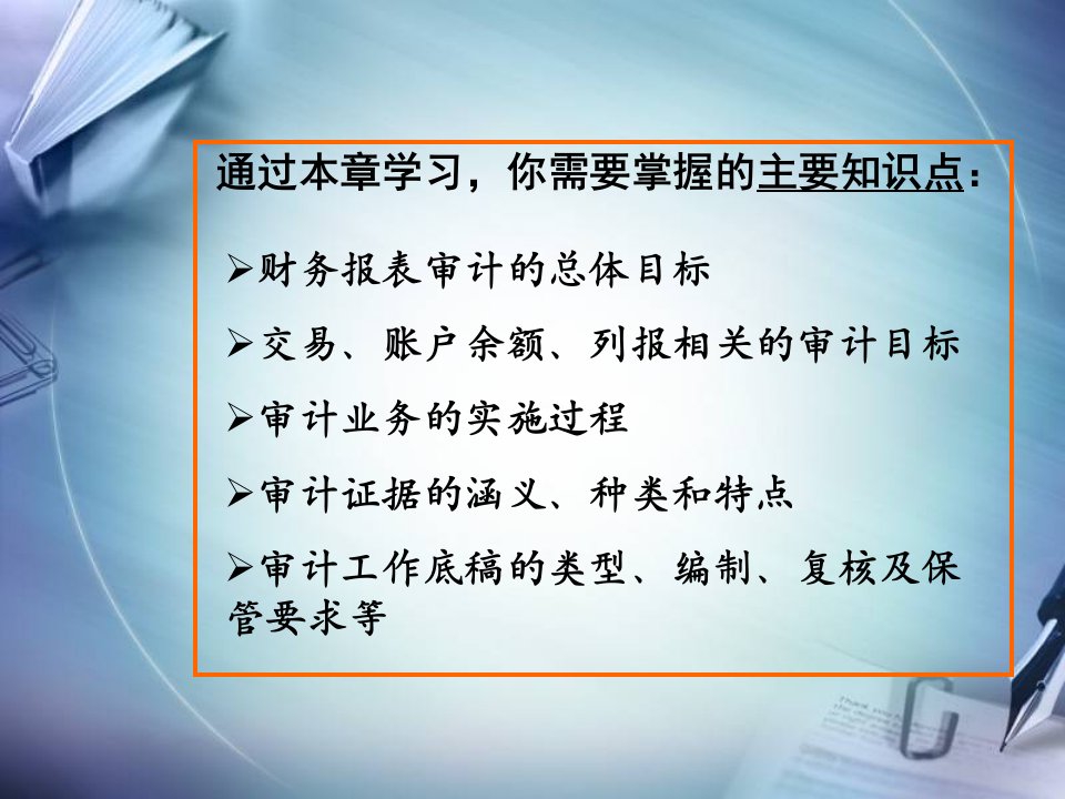 第4章财务报表的审计目标及其实现