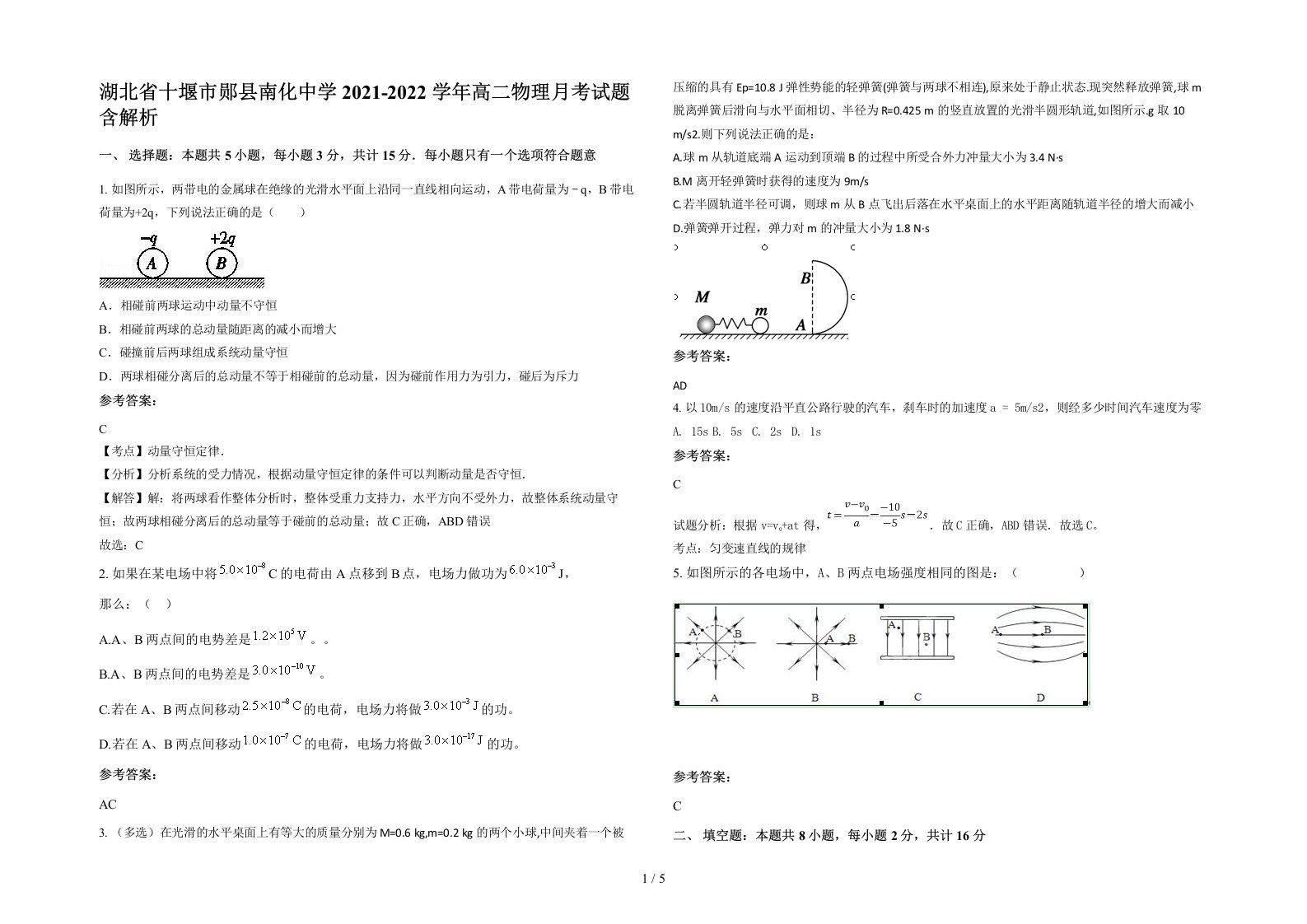 湖北省十堰市郧县南化中学2021-2022学年高二物理月考试题含解析