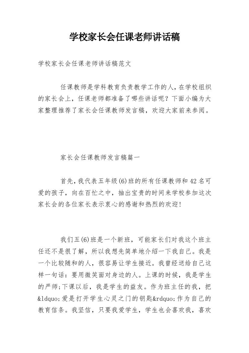 学校家长会任课老师讲话稿