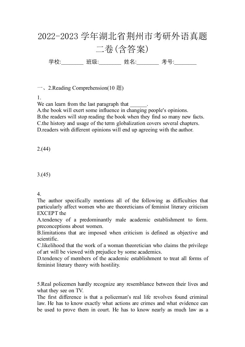 2022-2023学年湖北省荆州市考研外语真题二卷含答案