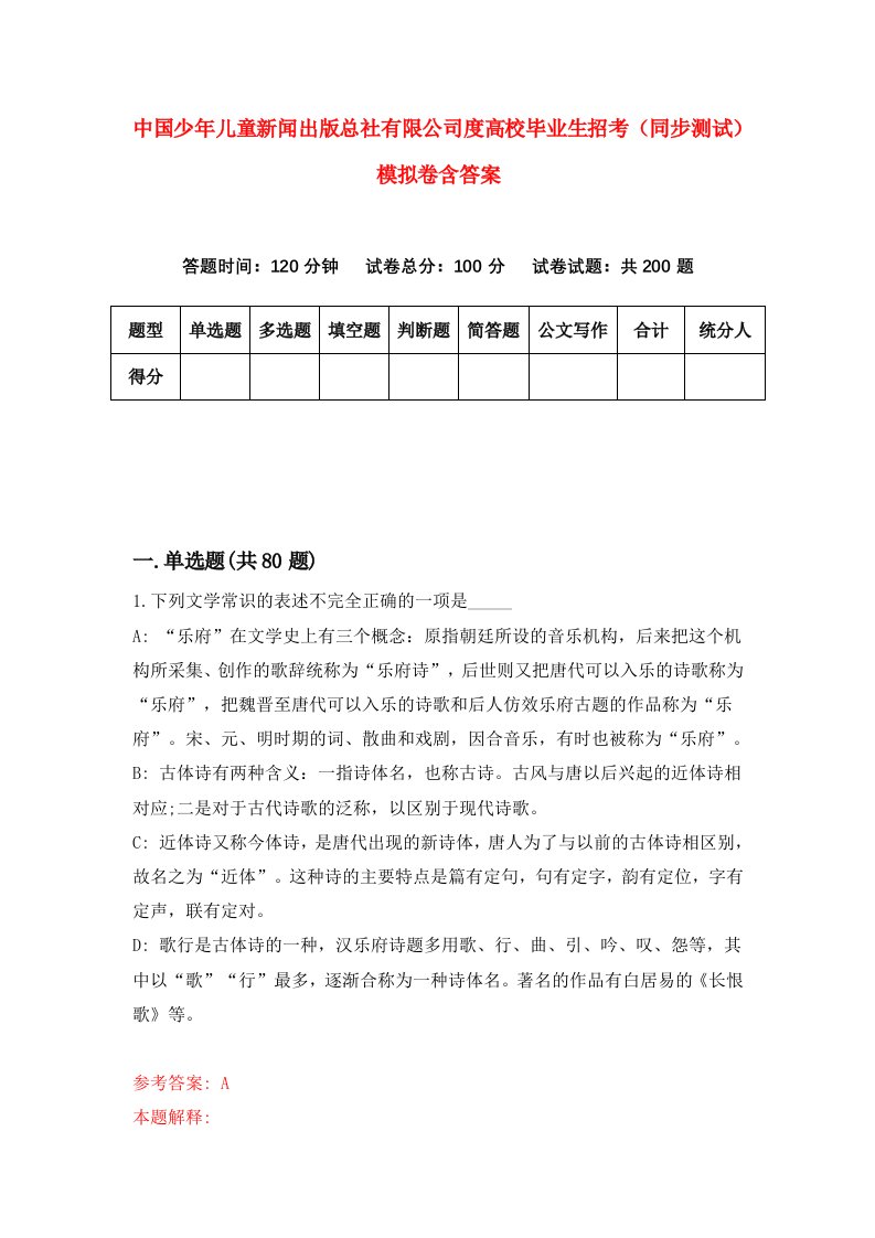 中国少年儿童新闻出版总社有限公司度高校毕业生招考同步测试模拟卷含答案6