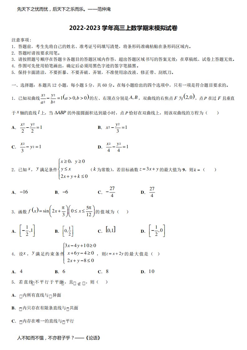 2022-2023学年宁夏银川二中高三数学第一学期期末检测试题含解析