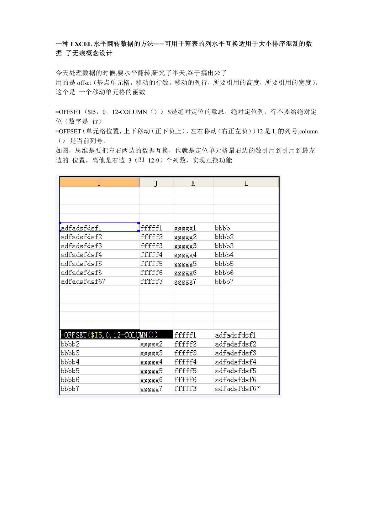 一种EXCEL水平翻转数据的方法