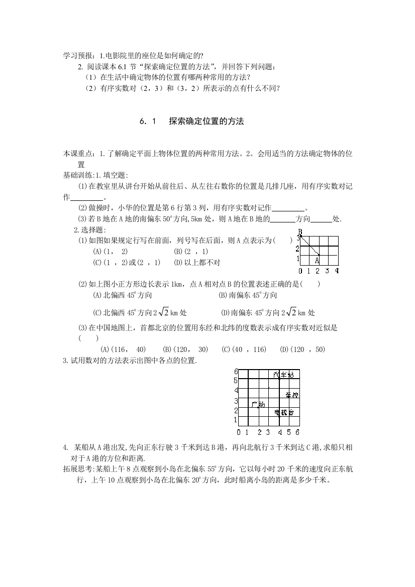 【小学中学教育精选】图形与坐标练习试卷