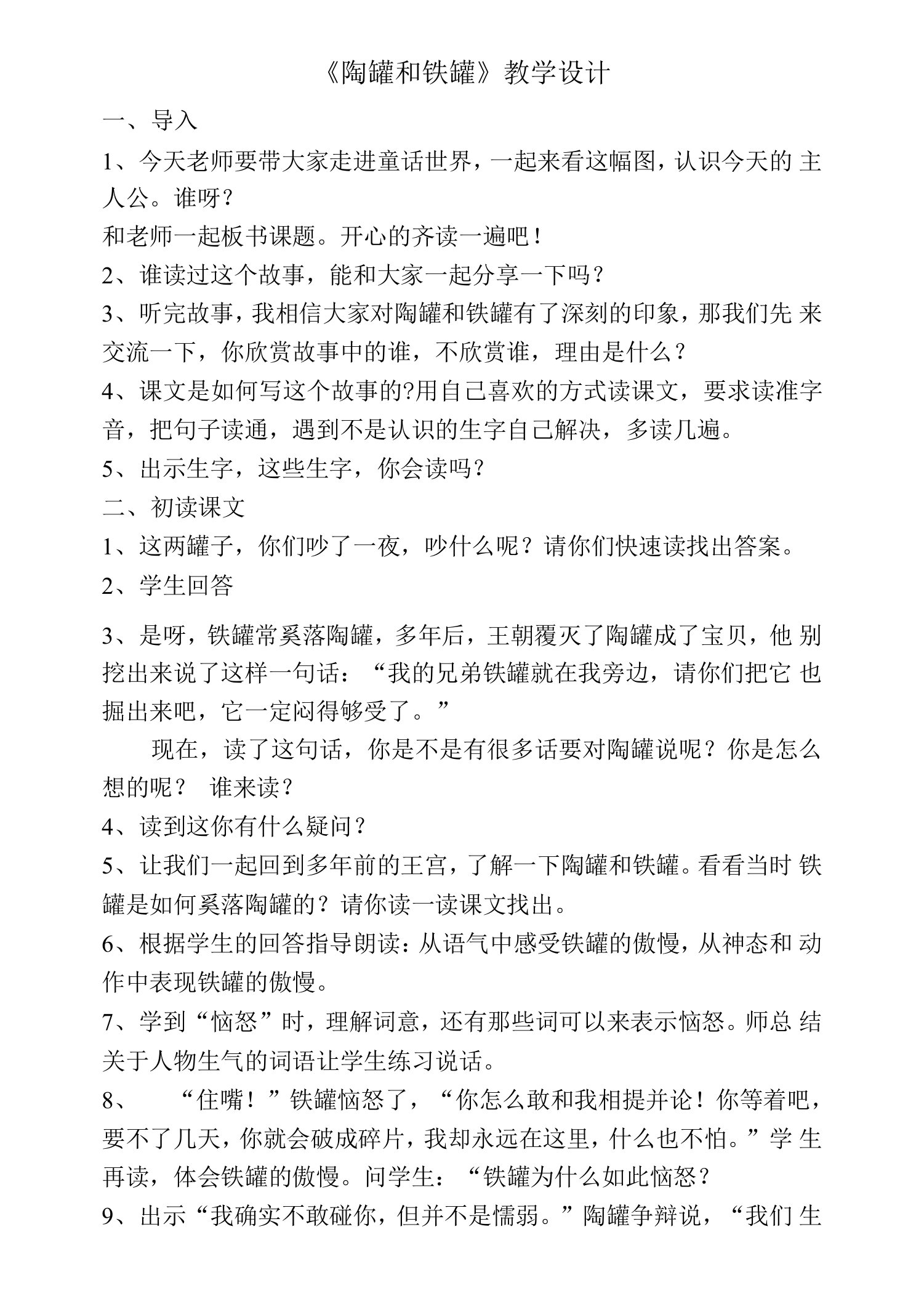 陶罐和铁罐