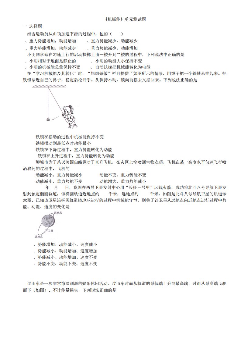 初中物理八年级下册《机械能》单元测试题