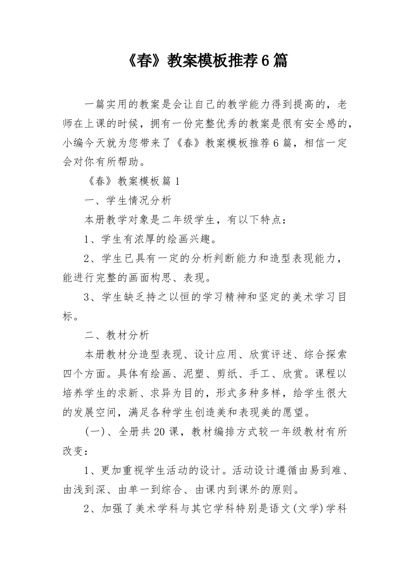 《春》教案模板推荐6篇