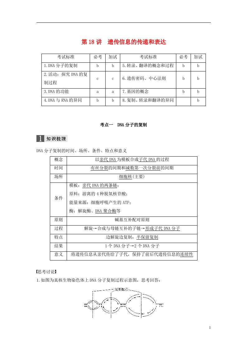 高考生物一轮总复习