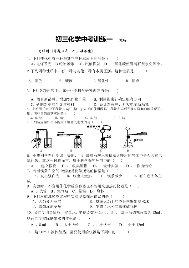 初三化学第一单元测试题附答案