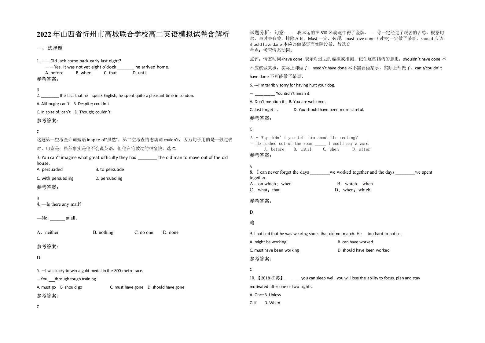 2022年山西省忻州市高城联合学校高二英语模拟试卷含解析