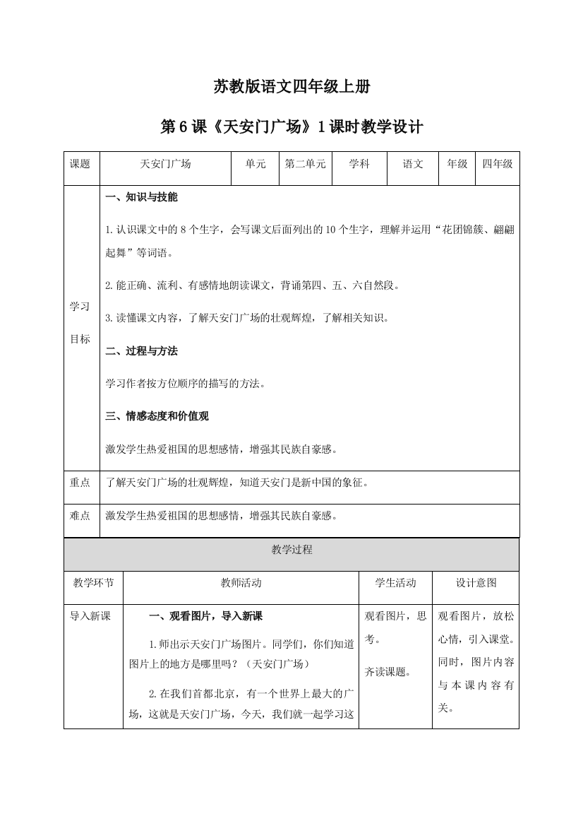 苏教版语文四年级上册[1]