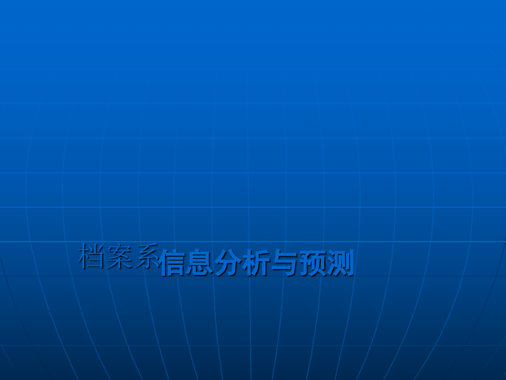 层次分析法AHP之判断矩阵经典讲解