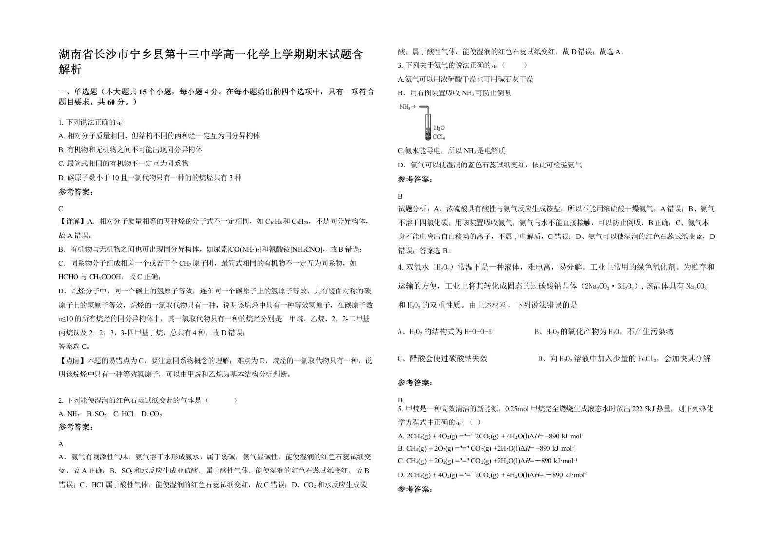 湖南省长沙市宁乡县第十三中学高一化学上学期期末试题含解析