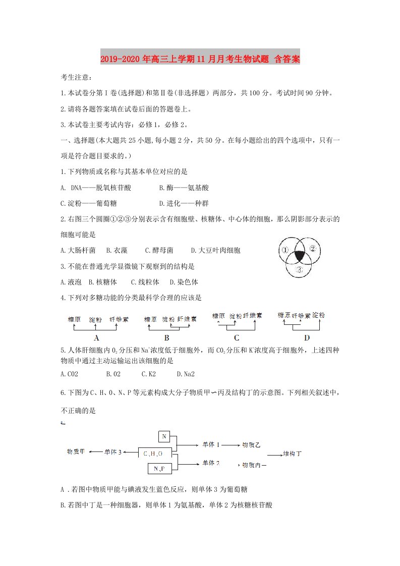 2019-2020年高三上学期11月月考生物试题