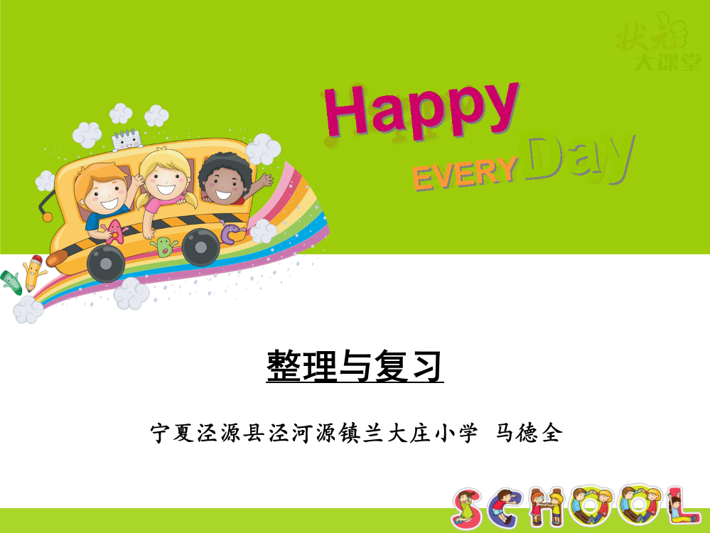 小学数学人教二年级单元复习提升