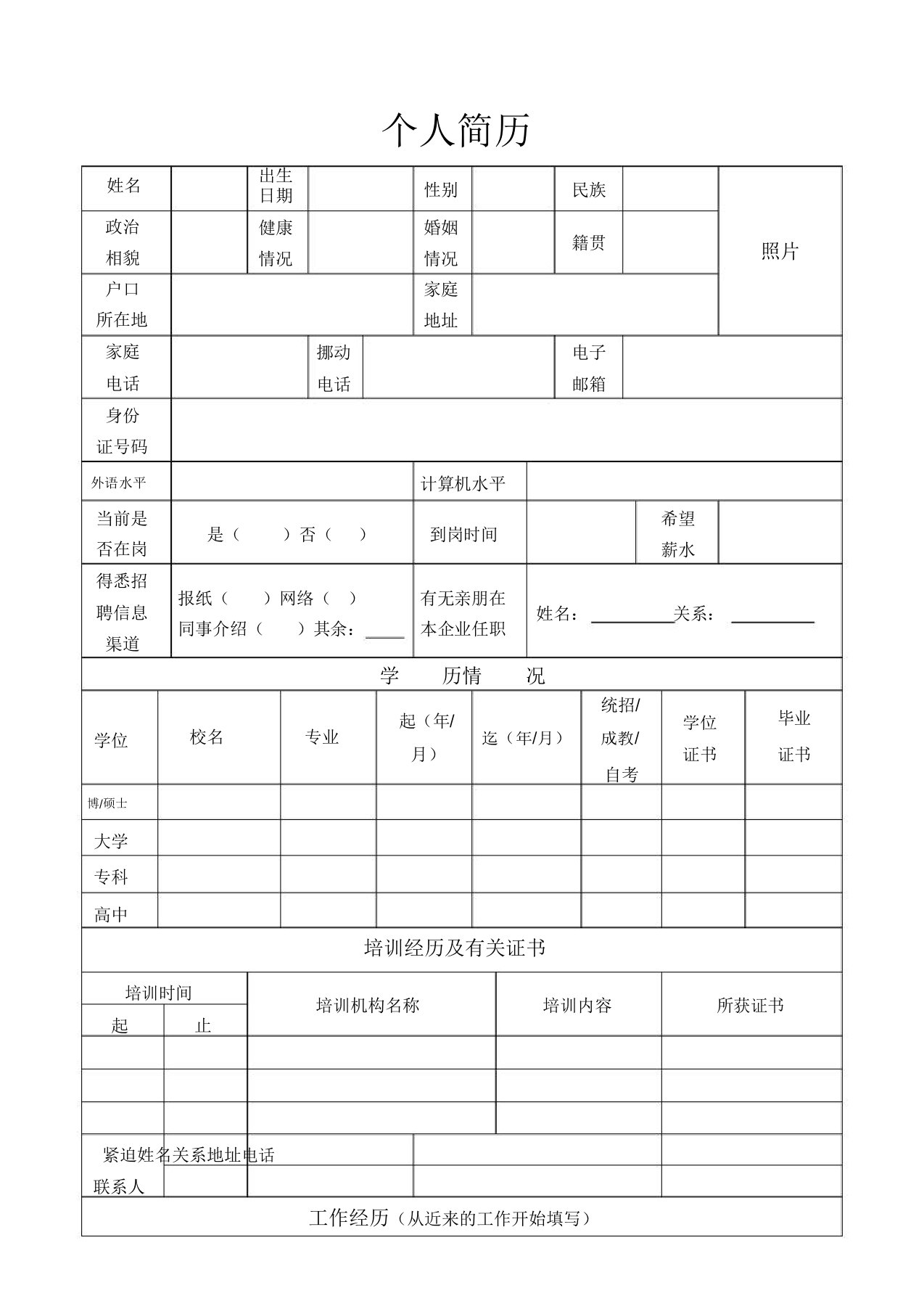 面试登记表模板