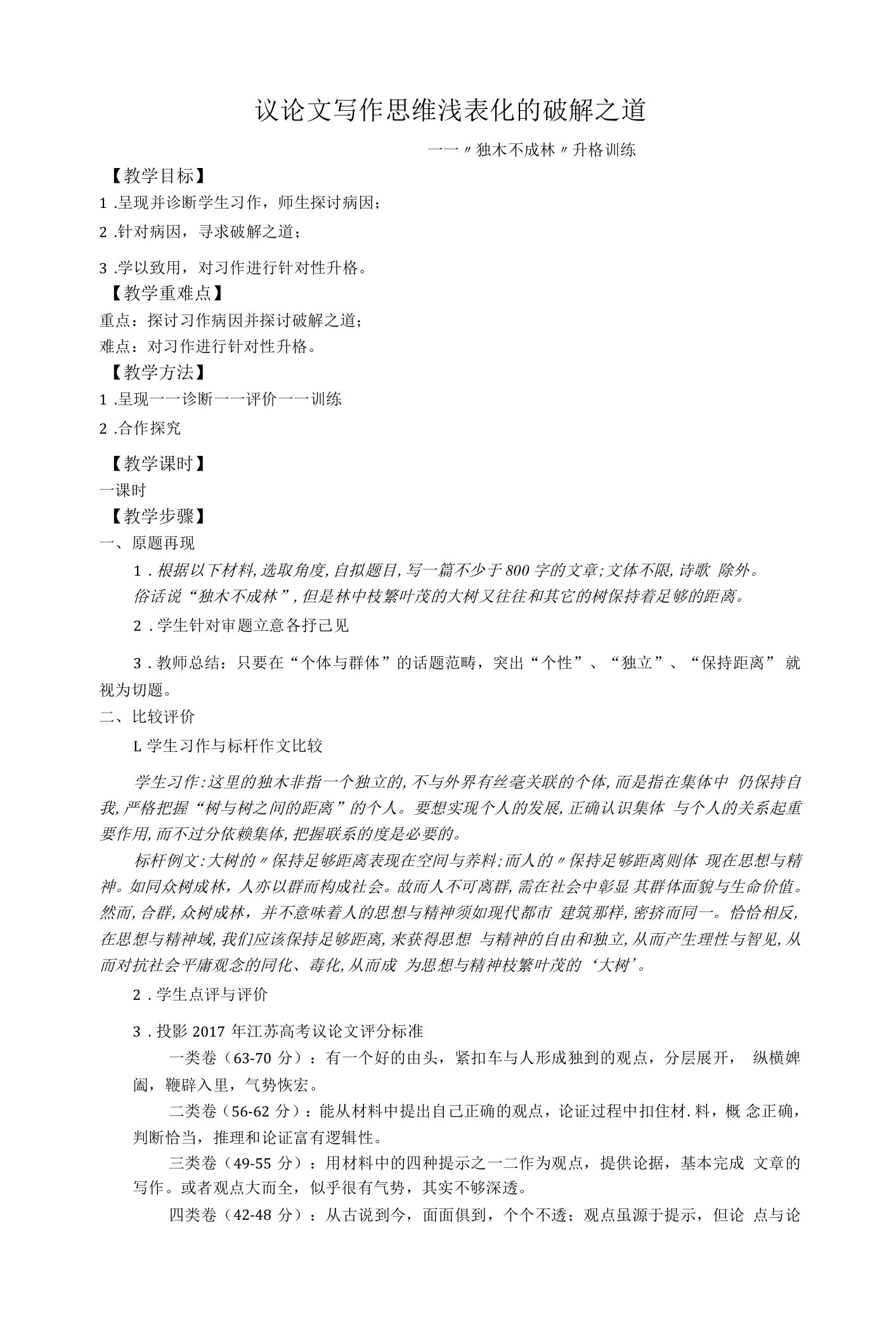 《个人写作成长档案（四）》教学设计(江苏省县级优课)语文教案