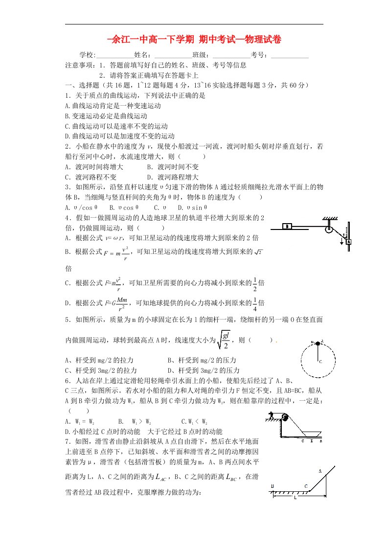 江西省余江一中高一物理下学期期中试题新人教版