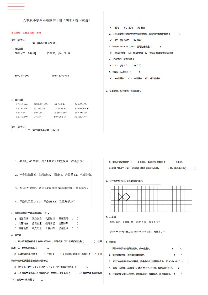 人教版小学四年级数学下册练习试题I图文