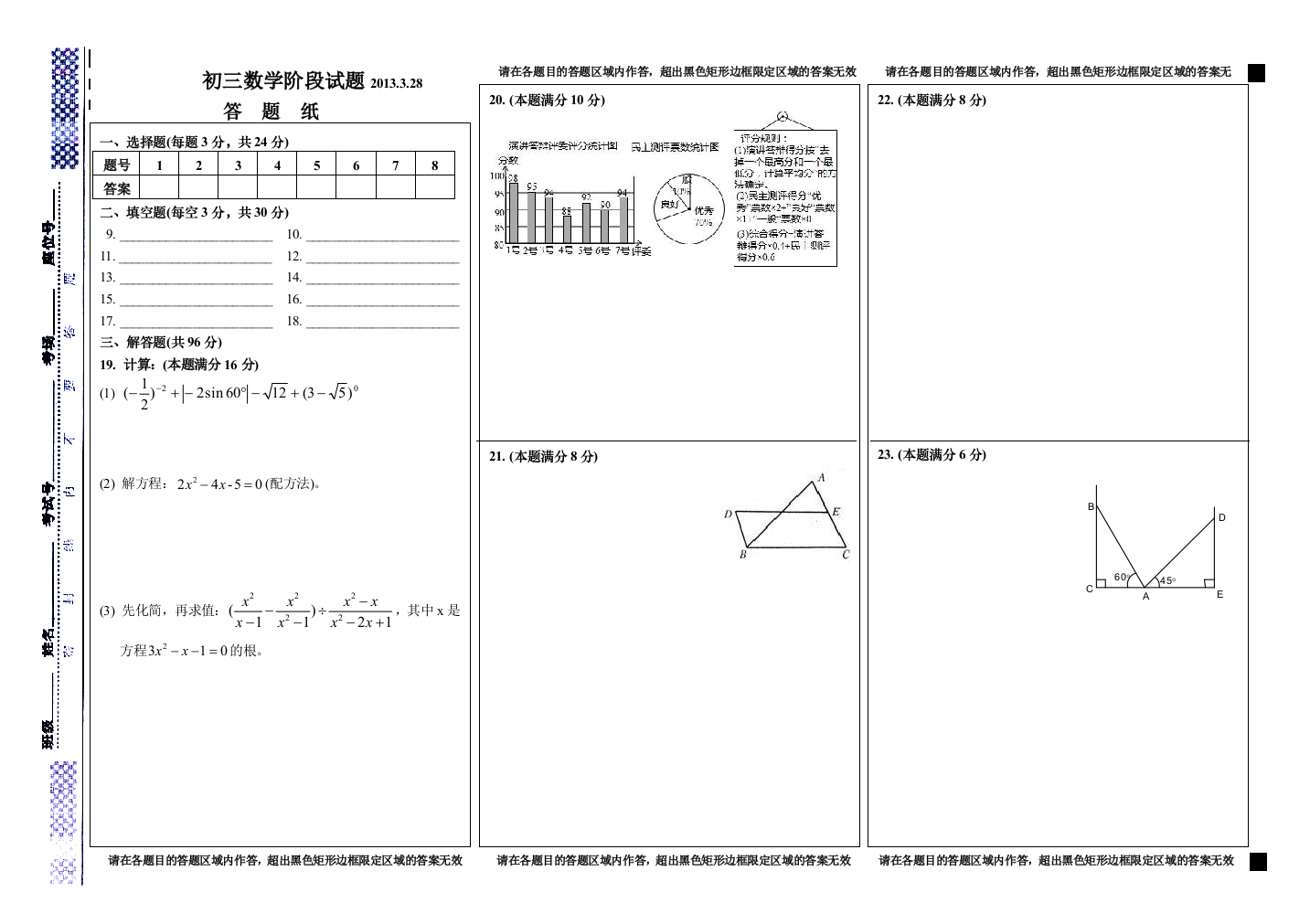 【小学中学教育精选】3数阶段答题纸