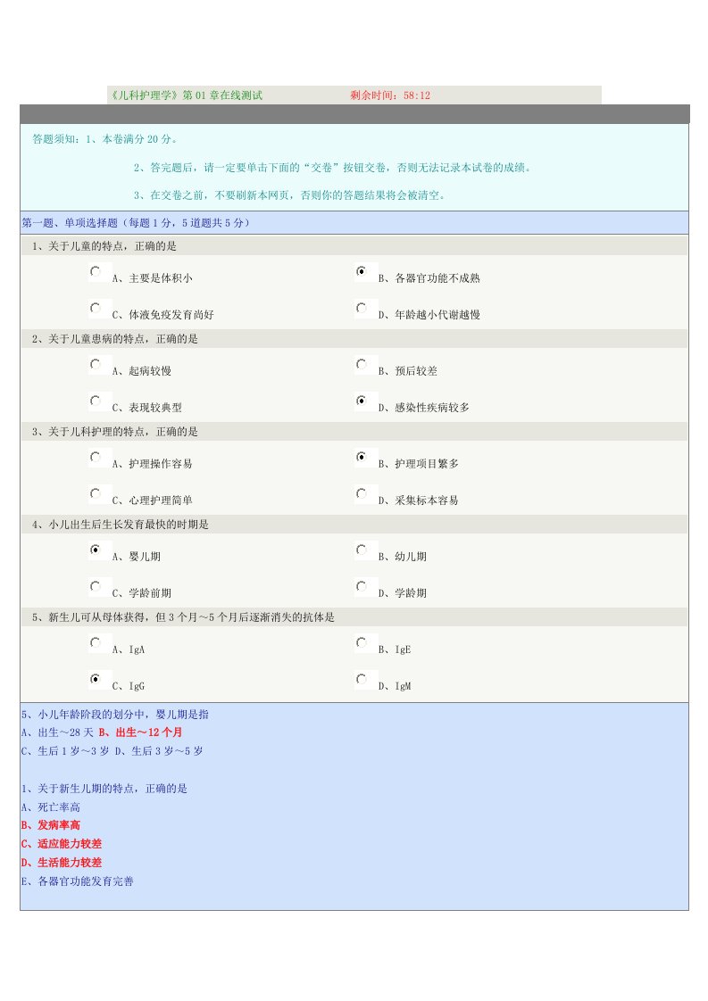 儿科护理学(护理本)