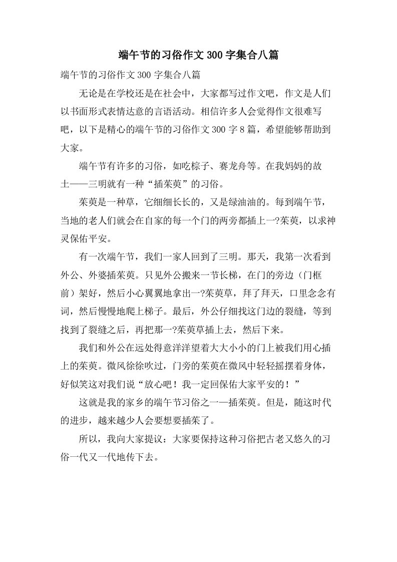 端午节的习俗作文300字集合八篇