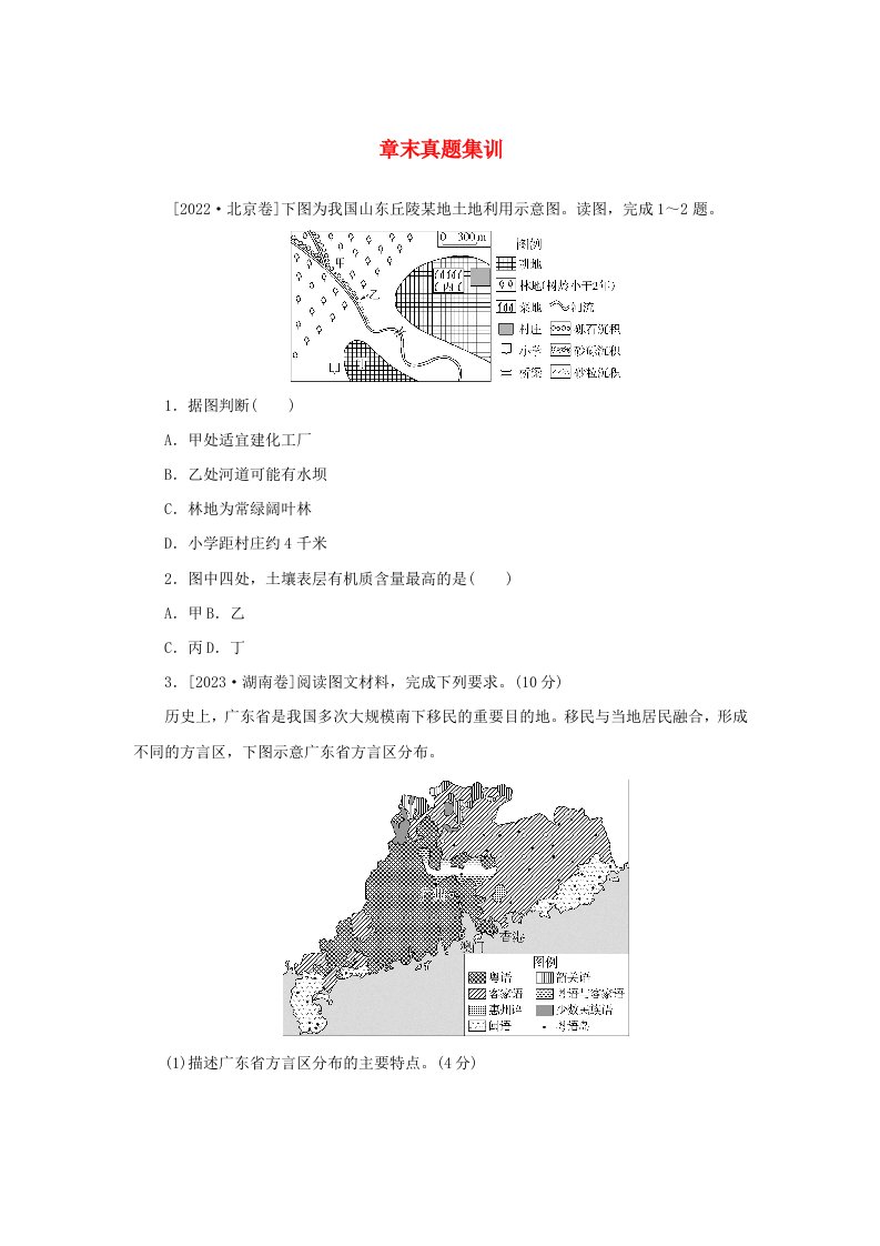 2025版高考地理全程一轮复习章末真题集训25