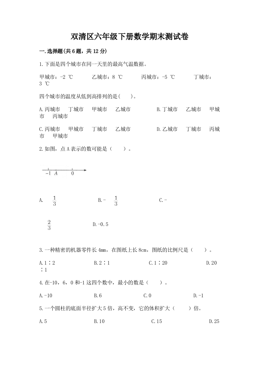 双清区六年级下册数学期末测试卷一套