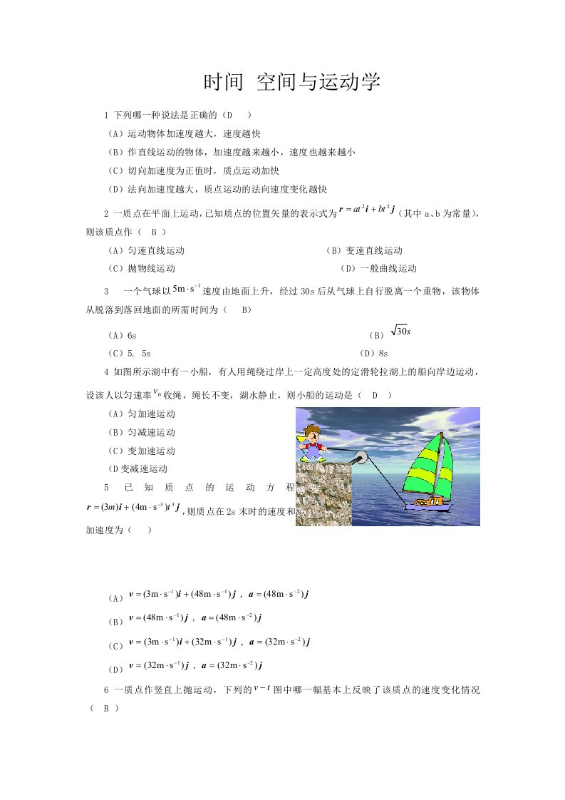 大学物理上选择题