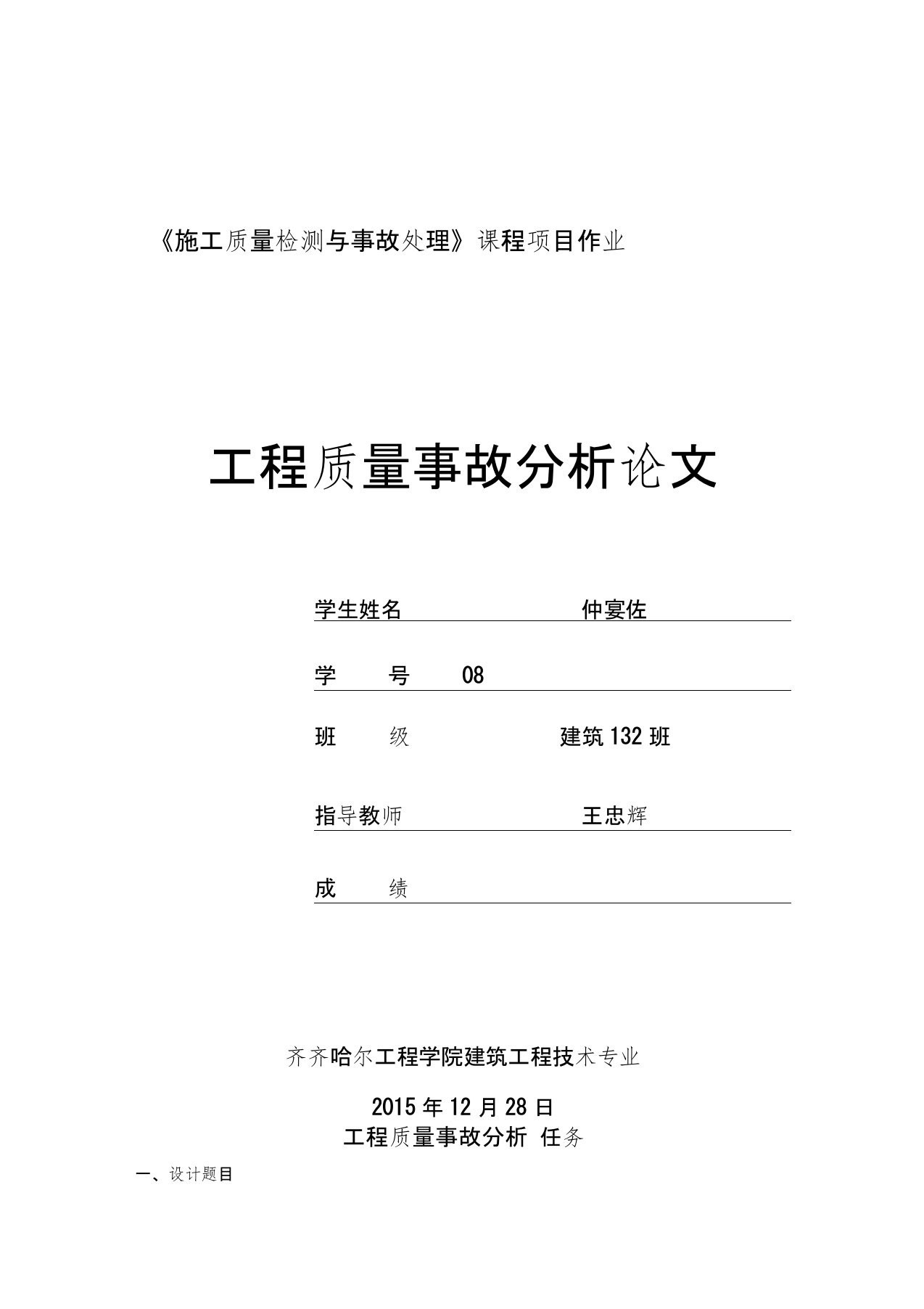 屋面防水工程质量事故的原因分析及处理