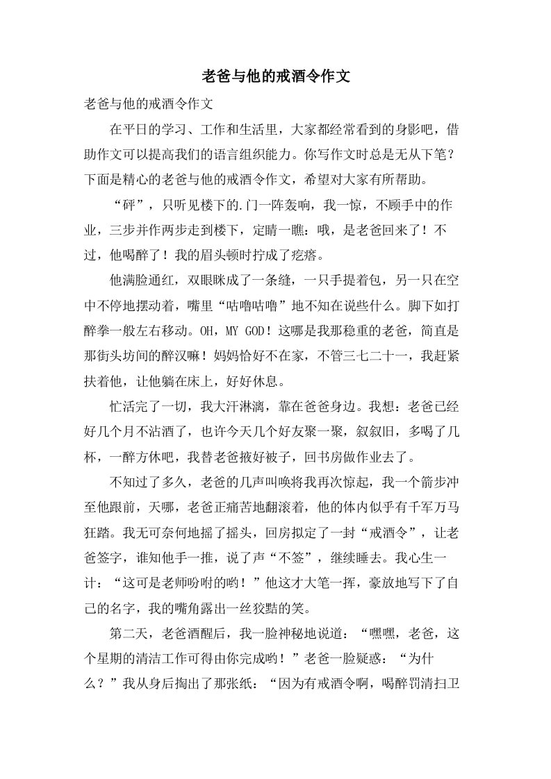 老爸与他的戒酒令作文