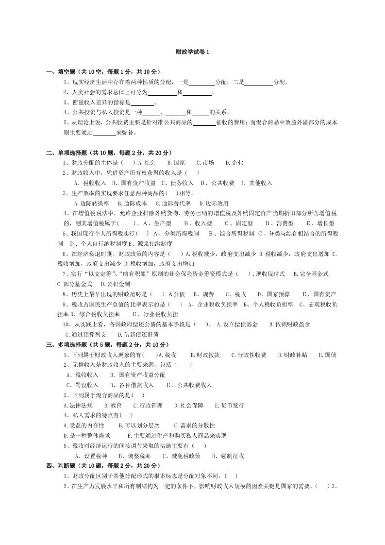 财政学试题库(1)