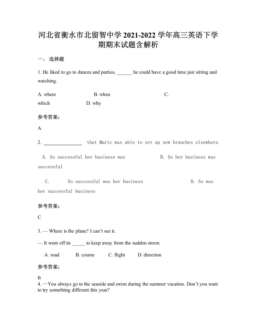 河北省衡水市北留智中学2021-2022学年高三英语下学期期末试题含解析