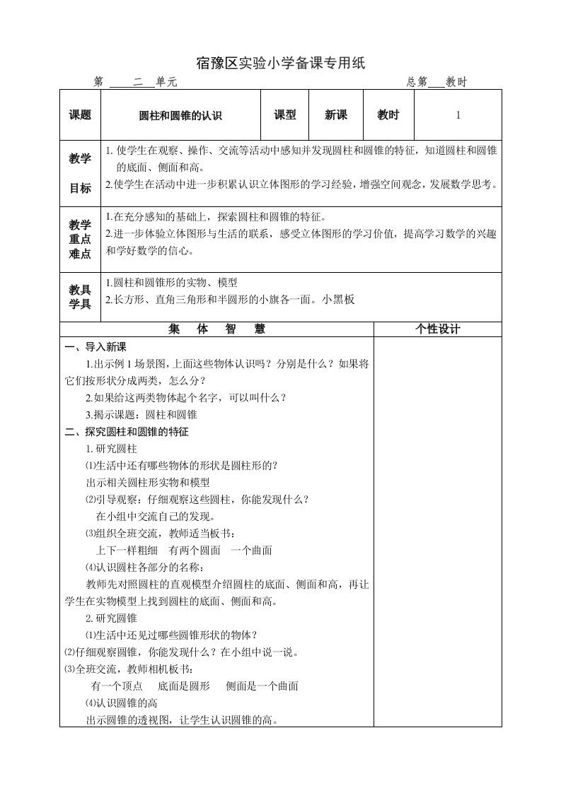 许行腾六下第二单元9课时教案