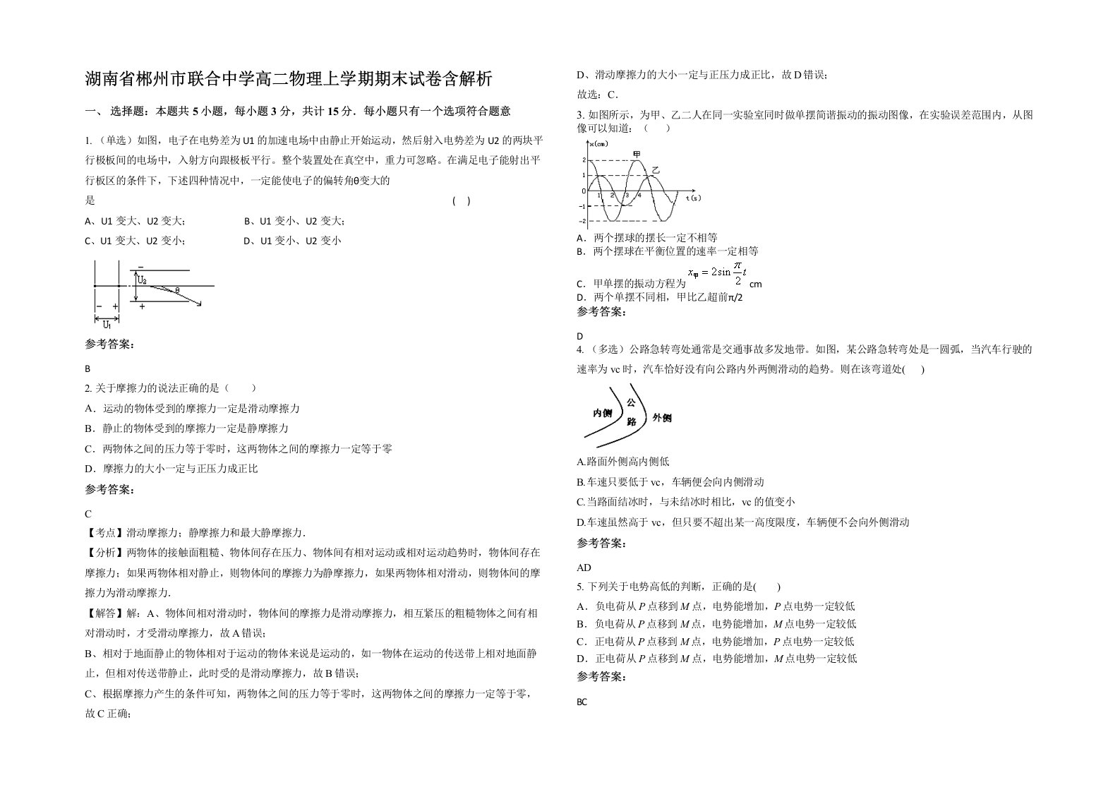 湖南省郴州市联合中学高二物理上学期期末试卷含解析