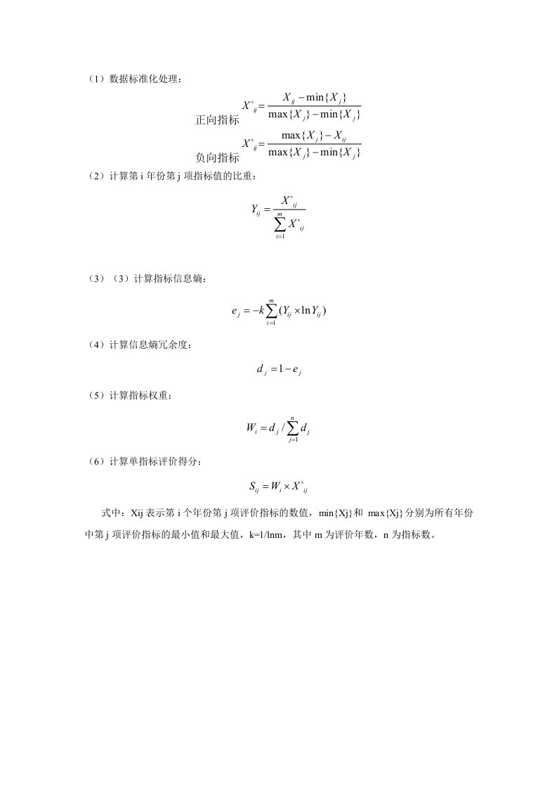 熵值法求权重的具体步骤