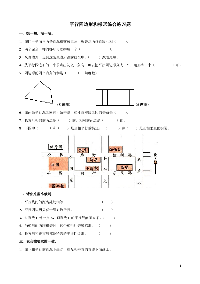 四年级上册第四单元平行四边形和梯形综合练习题