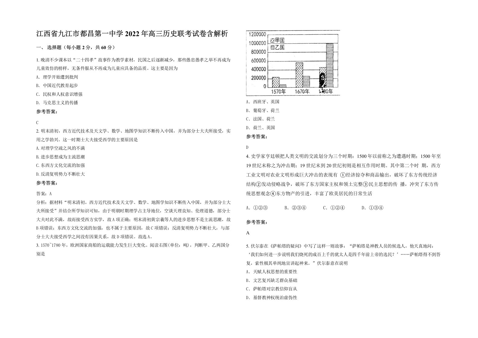 江西省九江市都昌第一中学2022年高三历史联考试卷含解析