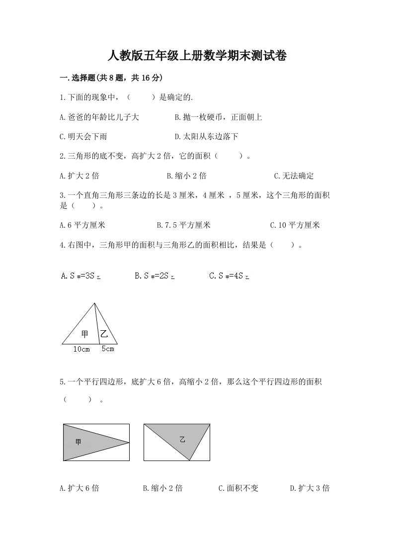 人教版五年级上册数学期末测试卷（历年真题）