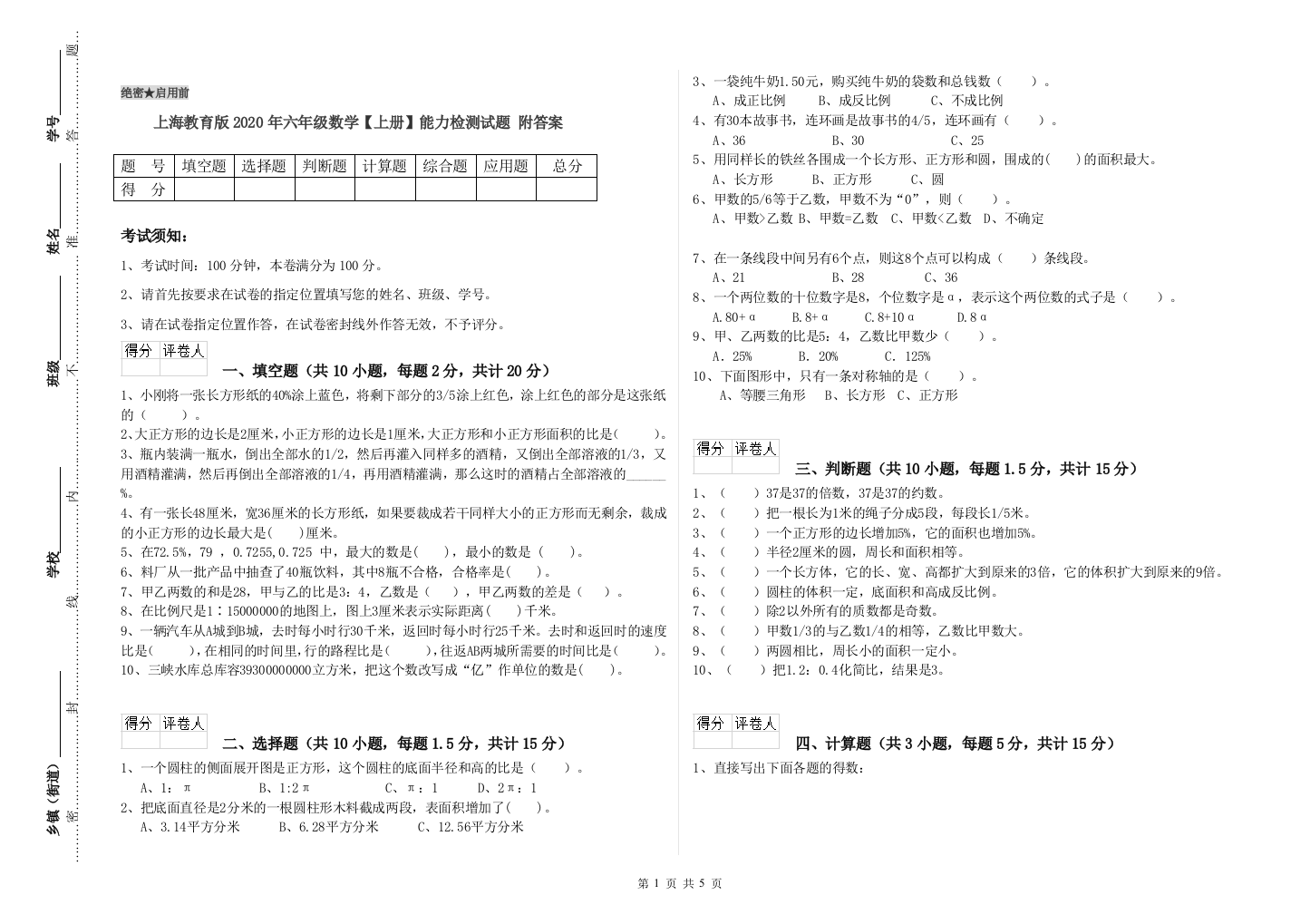 上海教育版2020年六年级数学【上册】能力检测试题-附答案