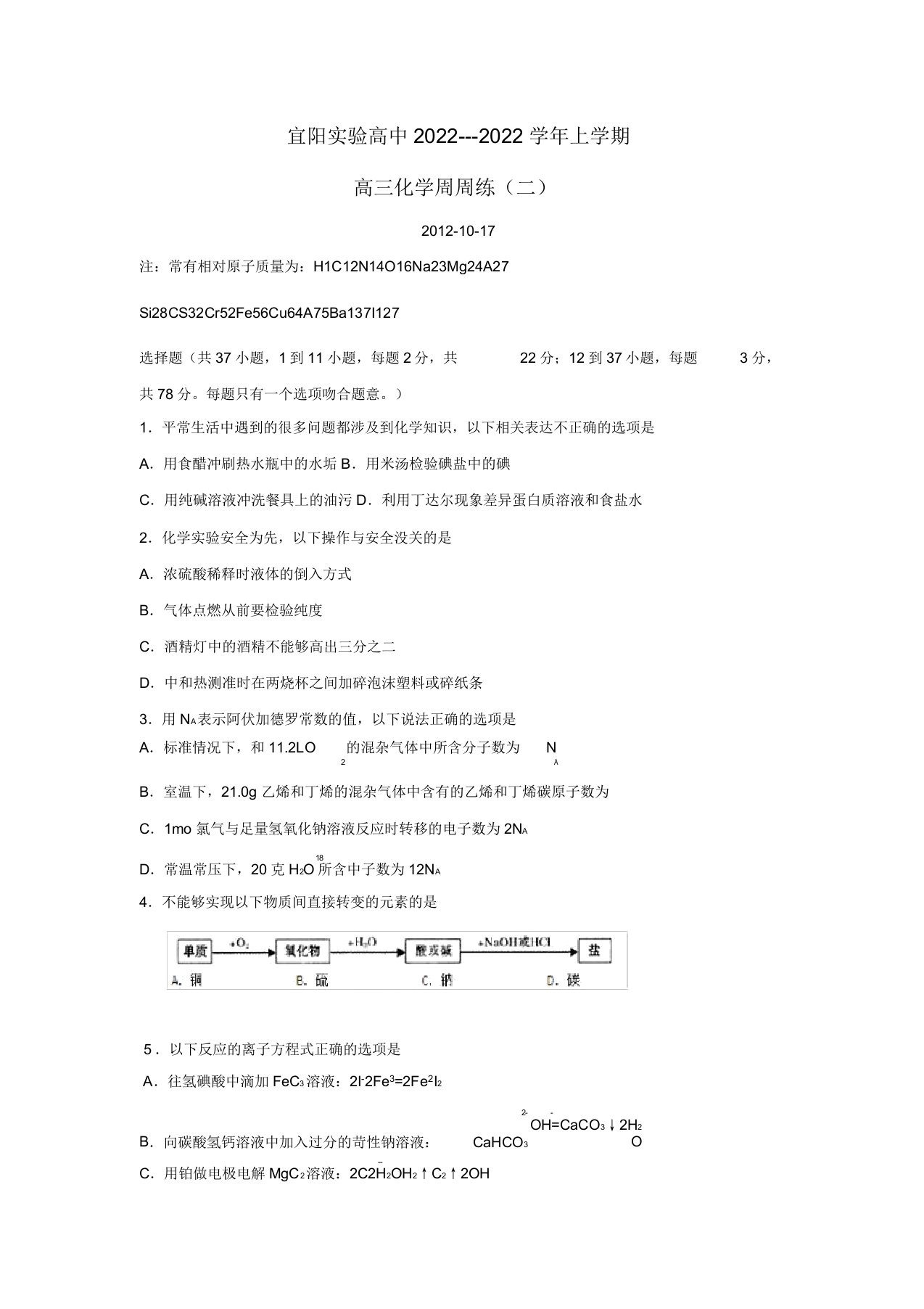 河南省宜阳县2022届高三化学周练试题（2）新人教版