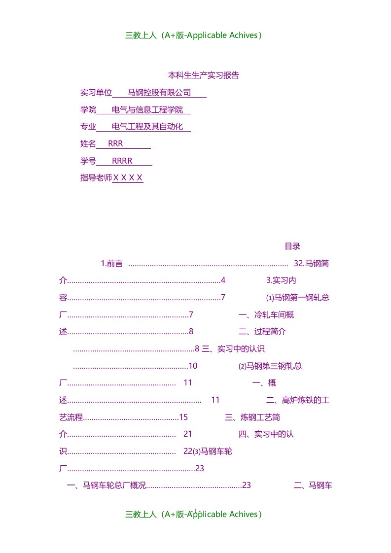 总结报告-马钢实习报告