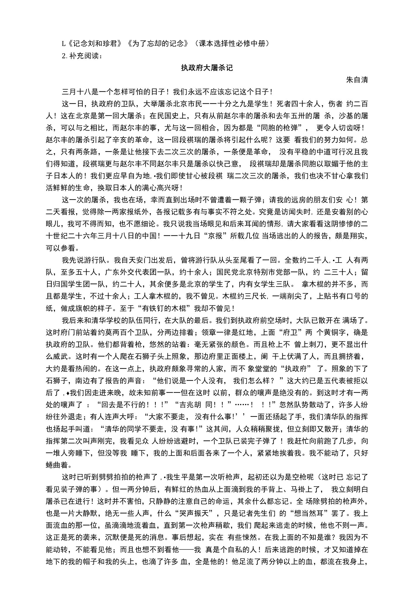 公开课阅读材料（执政府大屠杀记）