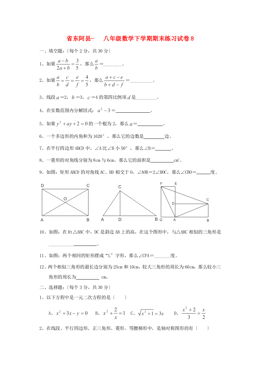 （整理版）东阿县第三八年级数学下学期期末练习