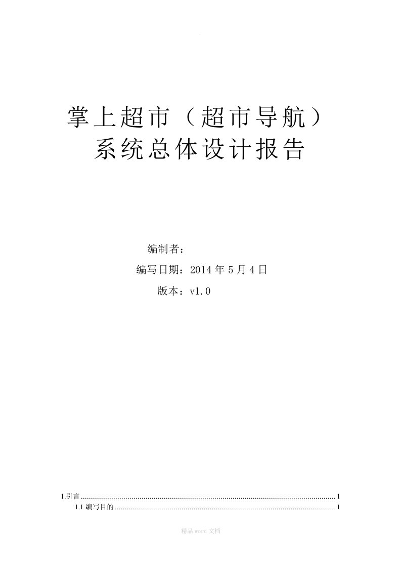 地理信息系统总体设计报告