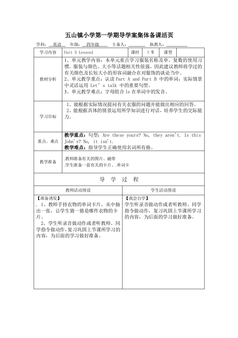 pep新版小学四年级英语教案