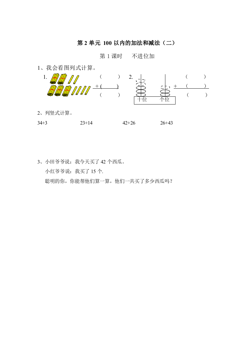 二年级上册数学一课一练-第2单元-100以内的加法和减法(二)｜人教新课标版