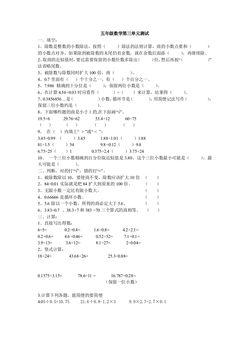 五年级数学第三单元测试题